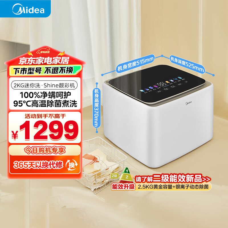 美的（Midea）2KG迷你波轮洗衣机全自动家用 MNB20-01W