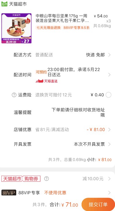 88会员67.45元 只要22.48元/盒！高品质！小神价！天猫超市 中粮山萃每日坚果175g 一周装混合坚果大礼包 下3件叠加140-10券71元包邮 (45yA1q9bPNa)