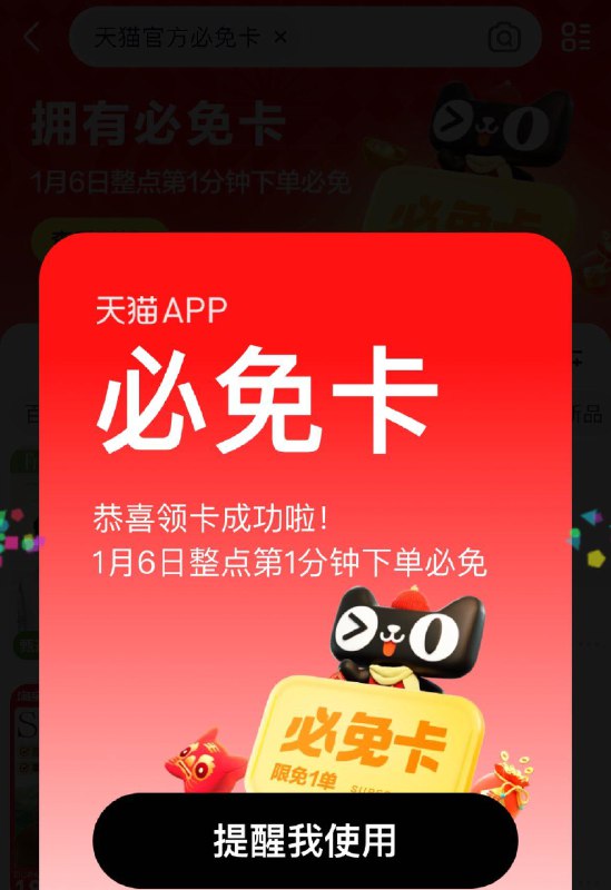 天猫app搜“天猫官方必免卡”