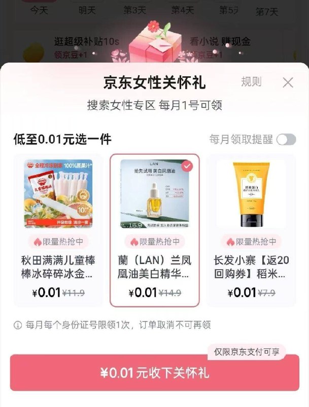 京东APP搜 女性专区新上了一个lan精油 按需