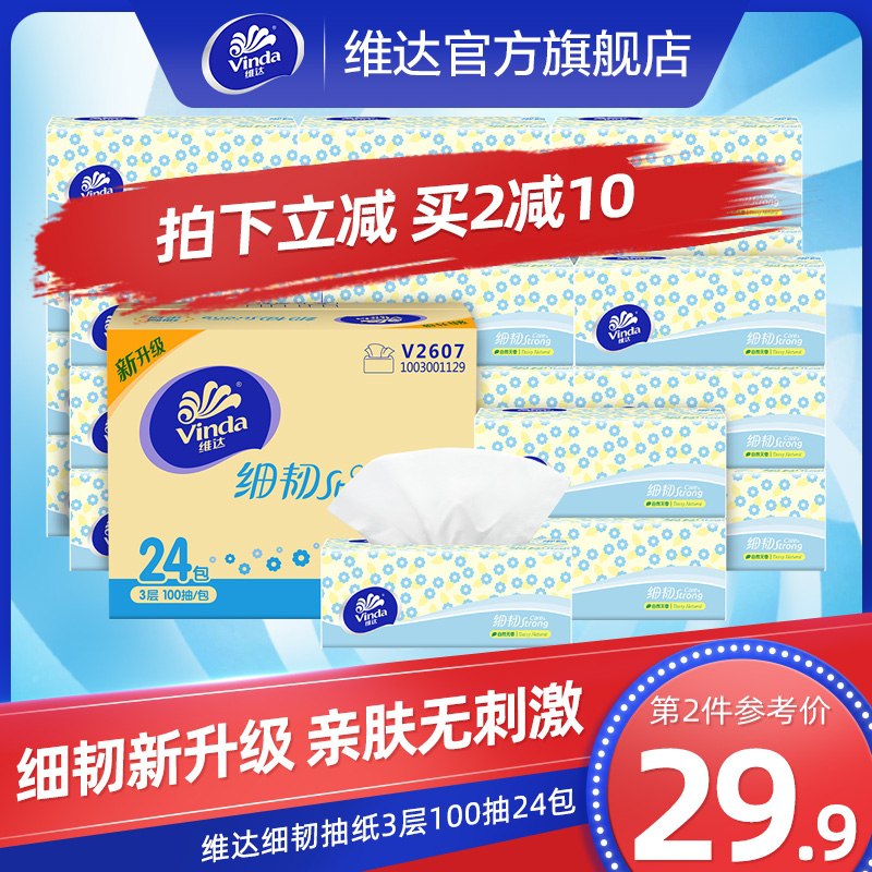 34.9元【维达旗舰店】加厚柔韧大码抽纸24包(WyYtXmfhOo4)/