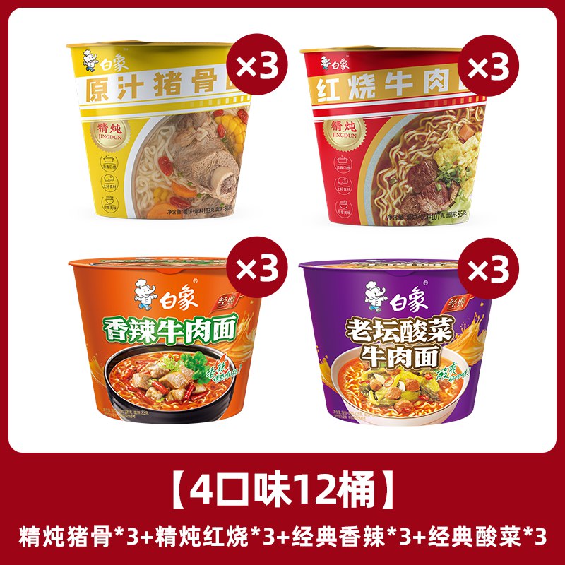 白象 精炖桶方便面 4味12桶
