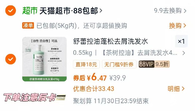 2.最后一步 凑単商品1件