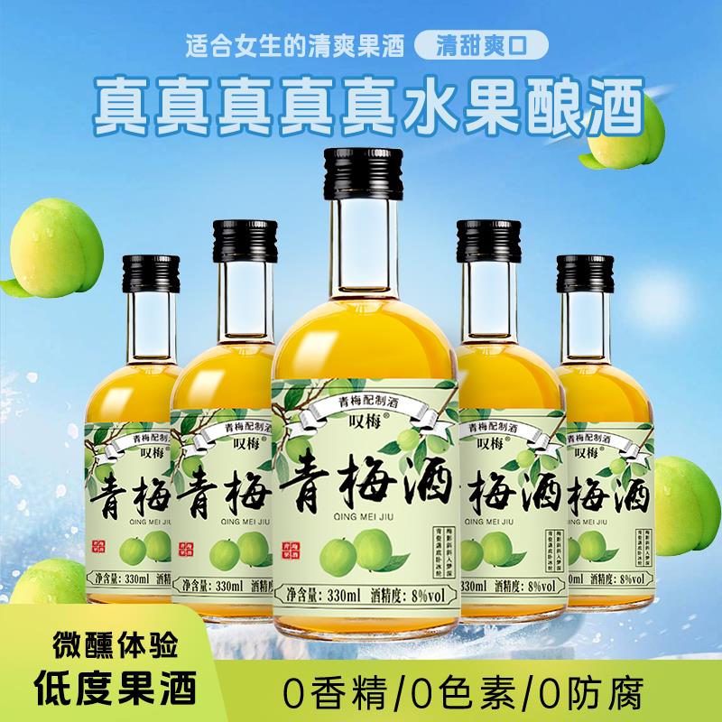 叹梅青梅酒果酒0.08/ CZ4481 9/HBUD4kYLLPt//://