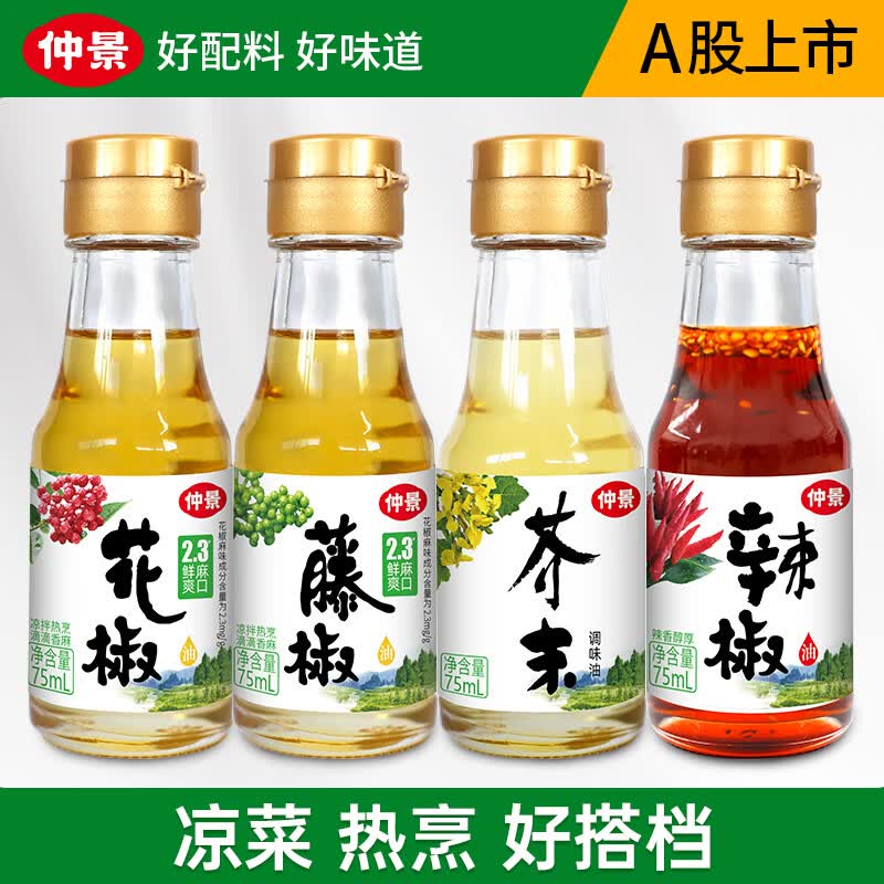 仲景 鲜花椒油75ml+藤椒油75ml+芥末油75ml+辣椒油75ml