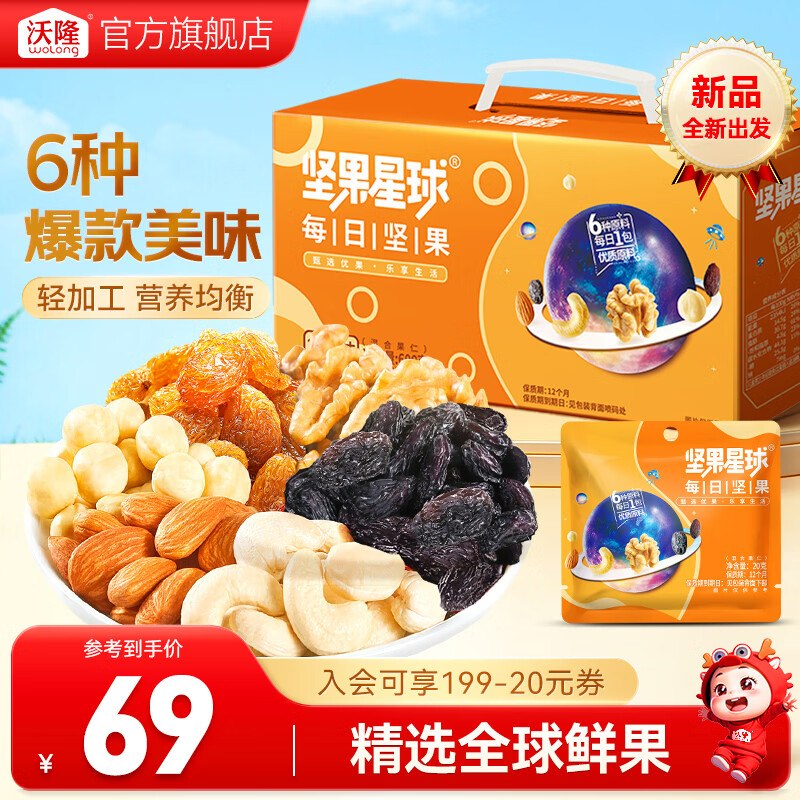 沃隆 坚果星球每日坚果600g/30袋拍2件79.8元，才折39.9/盒领 