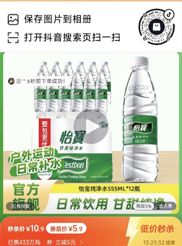 dy扫 12瓶怡宝5.9亓