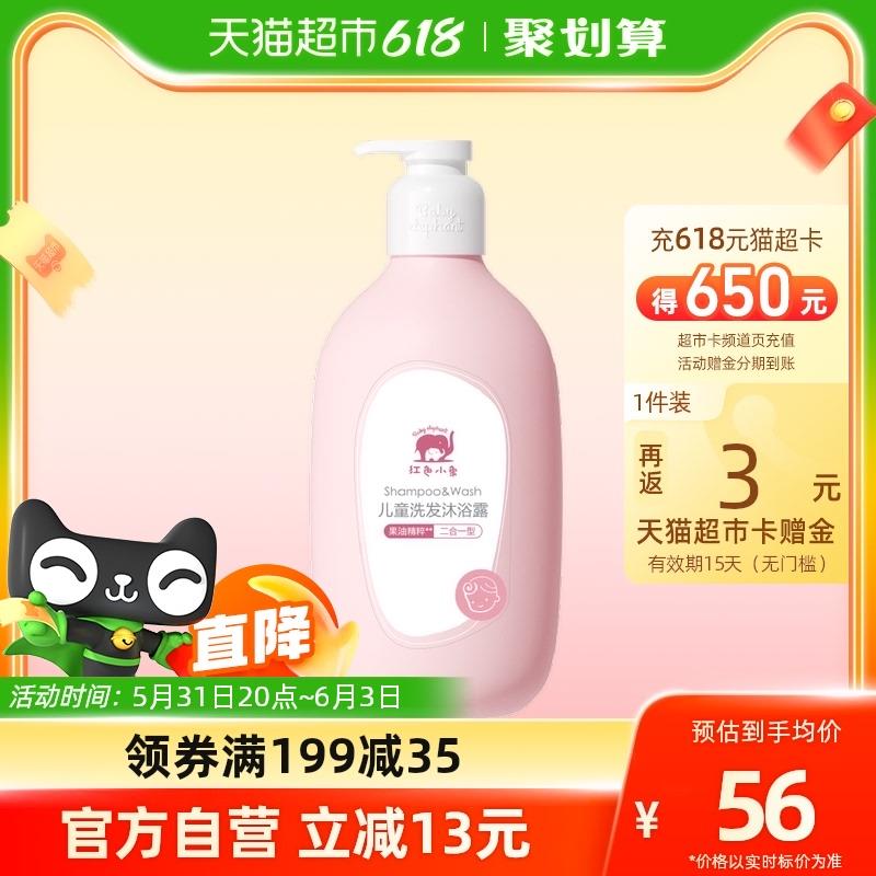 1.叠199-35券 3福袋 拍1件拍下10.8亓 反3卡 到手7.8亓红色小象沐浴洗发水786ml*1瓶/ CZ0001 /)tmVMdpBxfri)//---全品券 d.618day.com/618