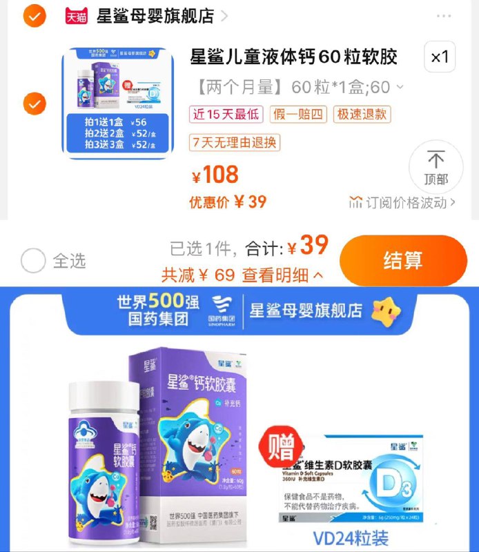 39亓 星鲨母婴旗舰店拍108选项赠星鲨VD24粒星鲨儿童液体钙软胶囊60粒1盒/ CZ0001 /)Kn9sWcUfQDH)//每日红包 1111.fanli.me