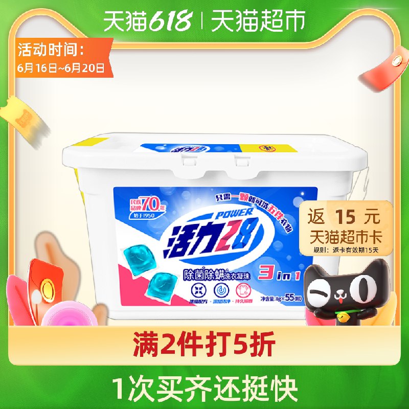 0点下单 先领券49.9元拍2件活力28洗衣凝珠8g*110颗返30元猫超卡实际到手19.9元(gMMXXheMLTE)/