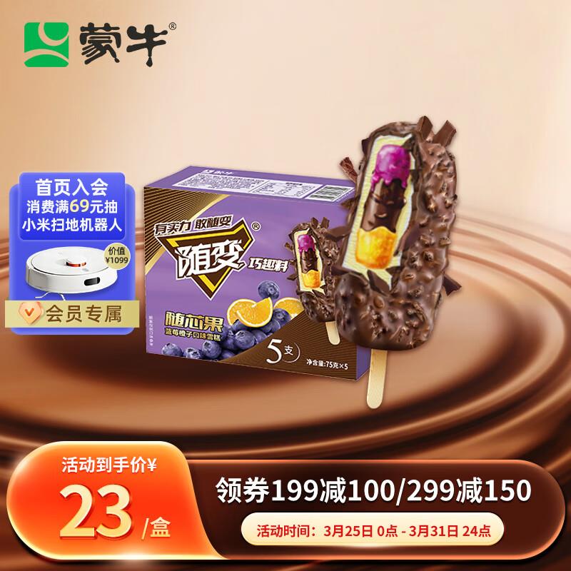 蒙牛冰淇淋200付50 赠品值30亓