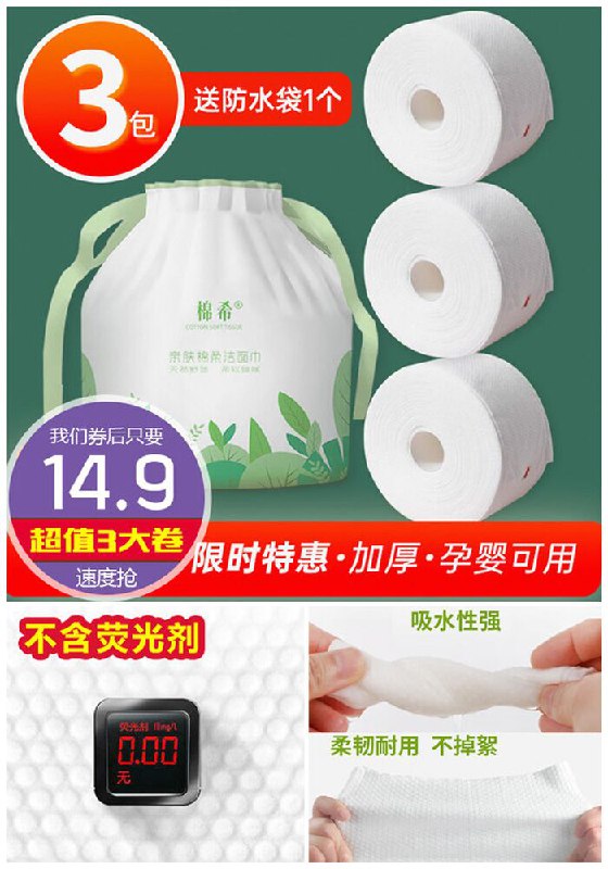 【超值3大卷】棉希纯棉一次性洗脸巾原价19.9元【券后14.9元】包邮