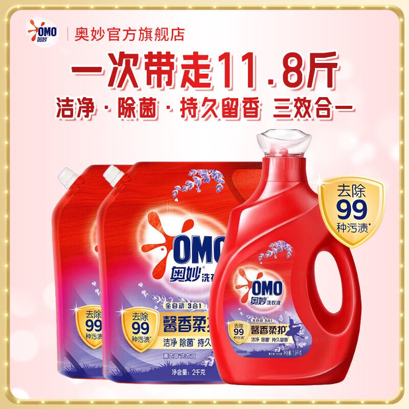奥妙 薰衣草洗衣液组合装11.8斤才折2.8/斤！！【拍下33.6元】领 