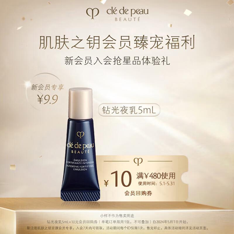 cpb光采赋活夜修护如9.9亓5mL