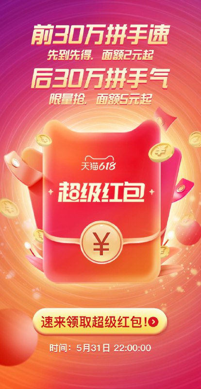 22点重要预告！！！大额包加码！这是额外机会！先把今日机会拆完！主会场：(t2cYX5keCCu)/前30万个，面额2元起步拼手速   手快必中！！！后30万个，面额5元起，拼手气---每天都要领3️⃣次！记得哦👉