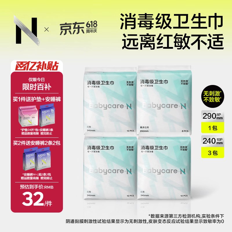【自营】babycare 小N卫生巾共38片Plus拍下【19.4元】呵护经期敏感！再赠护垫24片+安睡裤2条 用的放.心领 