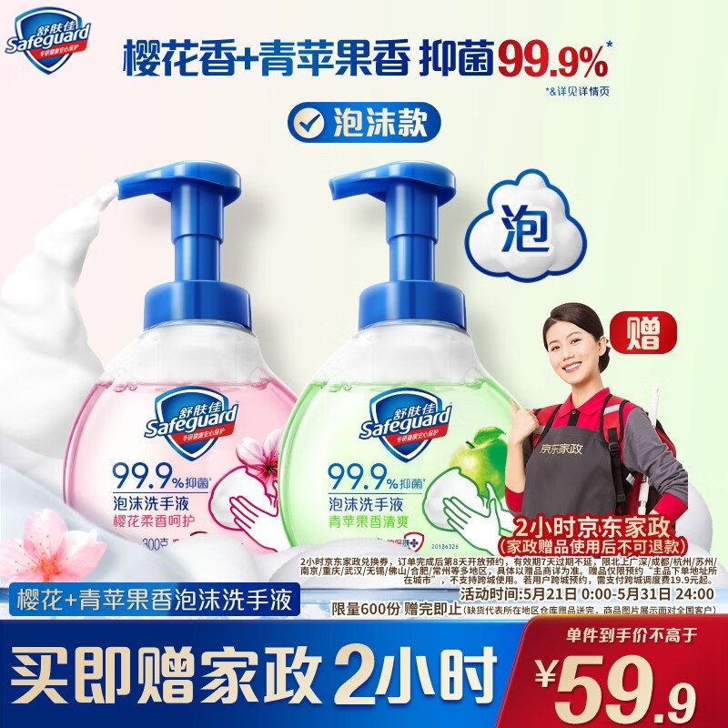 自营舒肤佳 抑菌泡沫洗手液 300g*2瓶