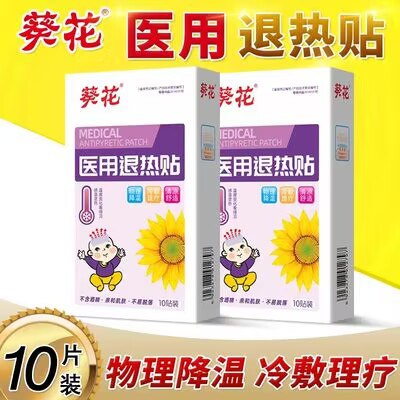 12.9💵 葵花小儿贴任选感冒止咳腹泻消食便秘胀气贴)VWVqWeFOCha)/ CZ11