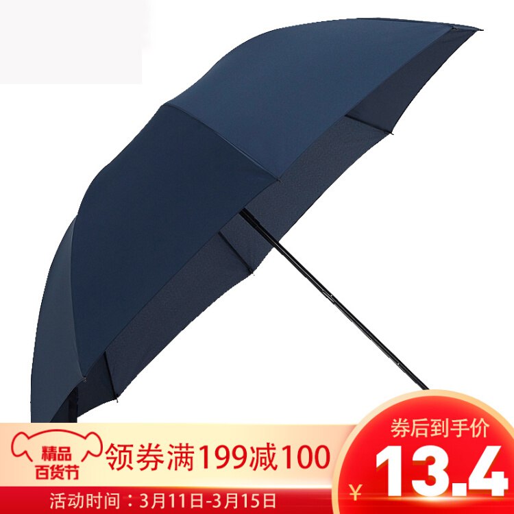 【京东】红叶雨伞加大加固三折防晒伞晴雨伞三折钢伞藏青色