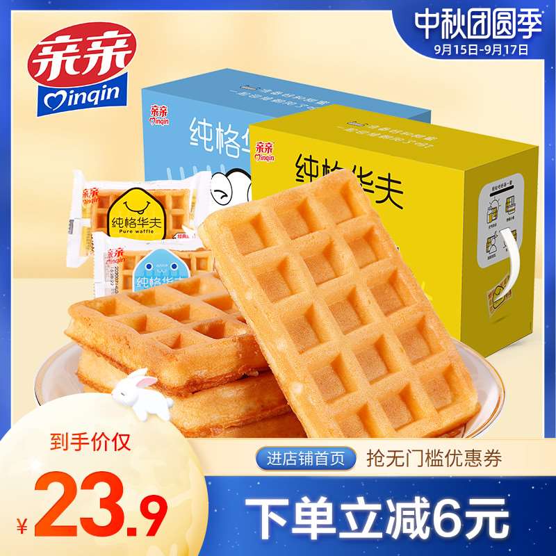 18.9元【亲亲旗舰店】松软奶香华夫饼早餐面包750g(QUedXKhGmSj)/    亲亲出品 必属精品 好吃系列