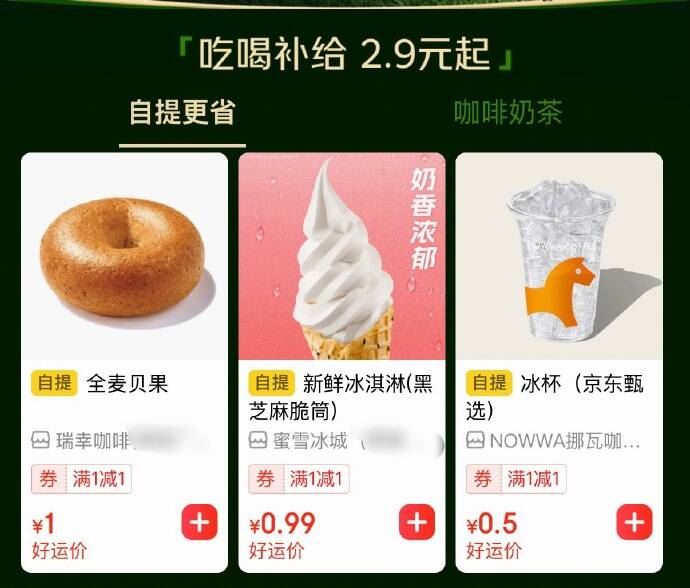 京东 有1元 自提 看看
