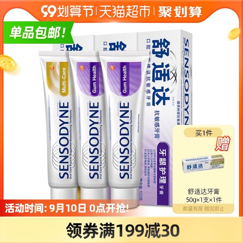 10点开始 拍下49.9元赠多效牙膏 共到手4支舒适达抗敏护龈牙膏套装(UA8cXpcOb9w)/