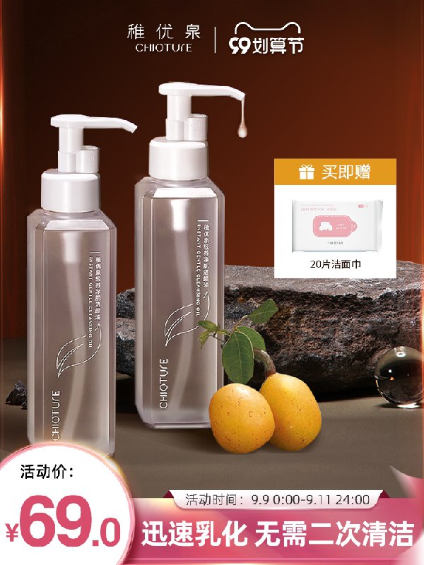 1.领券 加入购物车1件稚优泉旗舰店 下单赠洗脸巾敏肌温和深层清洁大象果卸妆油(EMNDXpiiOPF)/