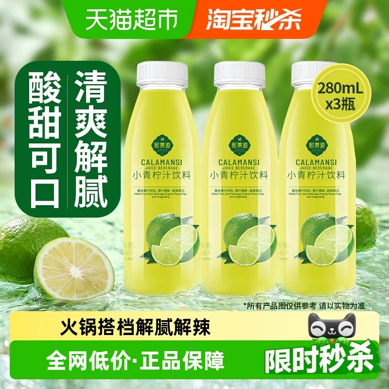 9亓‼~右上角进“淘淦币”拍~熙景源小青柠汁1L/瓶