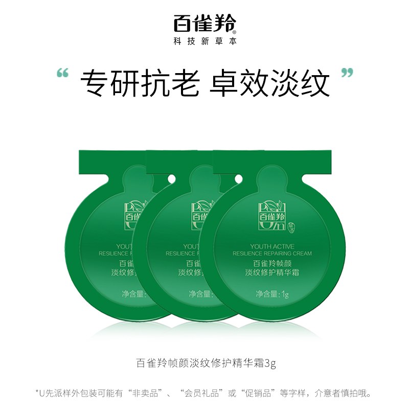 0.01 符合价格才对百雀羚帧颜霜1g*3(mDP42mq5FRh)/