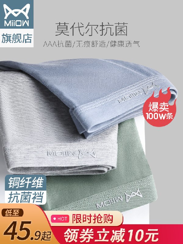 0点后下单 先领券 25.9元 猫人旗舰店  猫人品质不错莫代尔无痕男抗菌内裤3条(xNxqX0puwlw)/