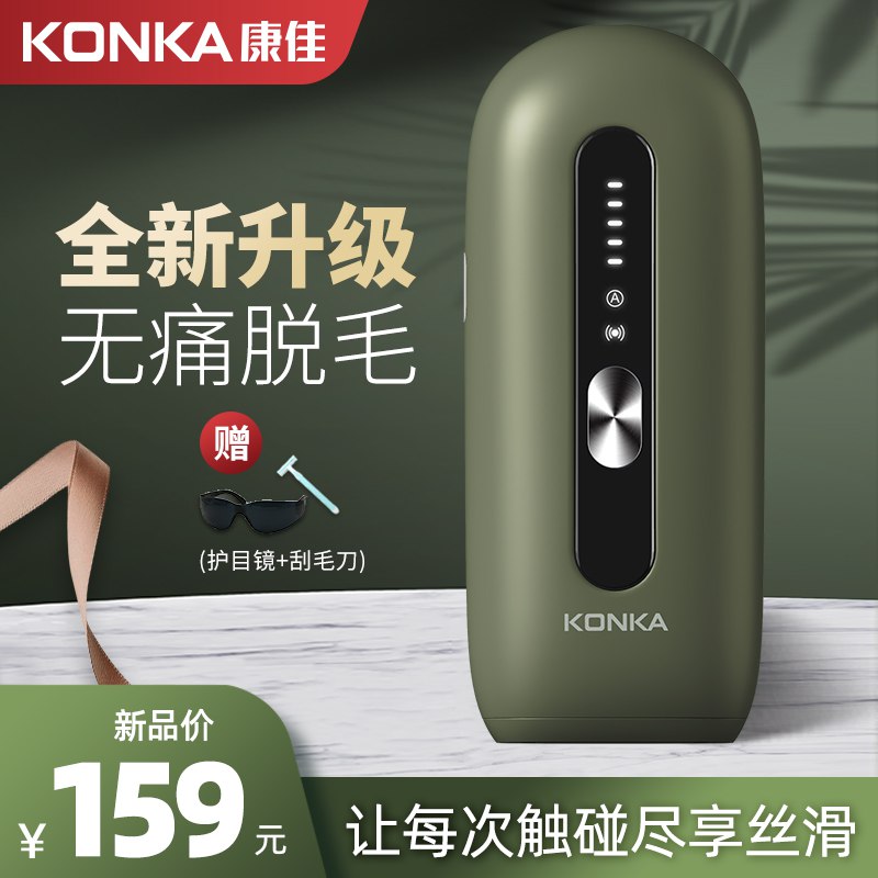 99元 赠护目镜+刮毛刀【大牌500强康佳电器】家用全身剃IPL脉冲脱毛仪器￥bSP32SoUkgE￥/ 自动/手动两种模式 五档可调马上夏天 现在开始用刚合适