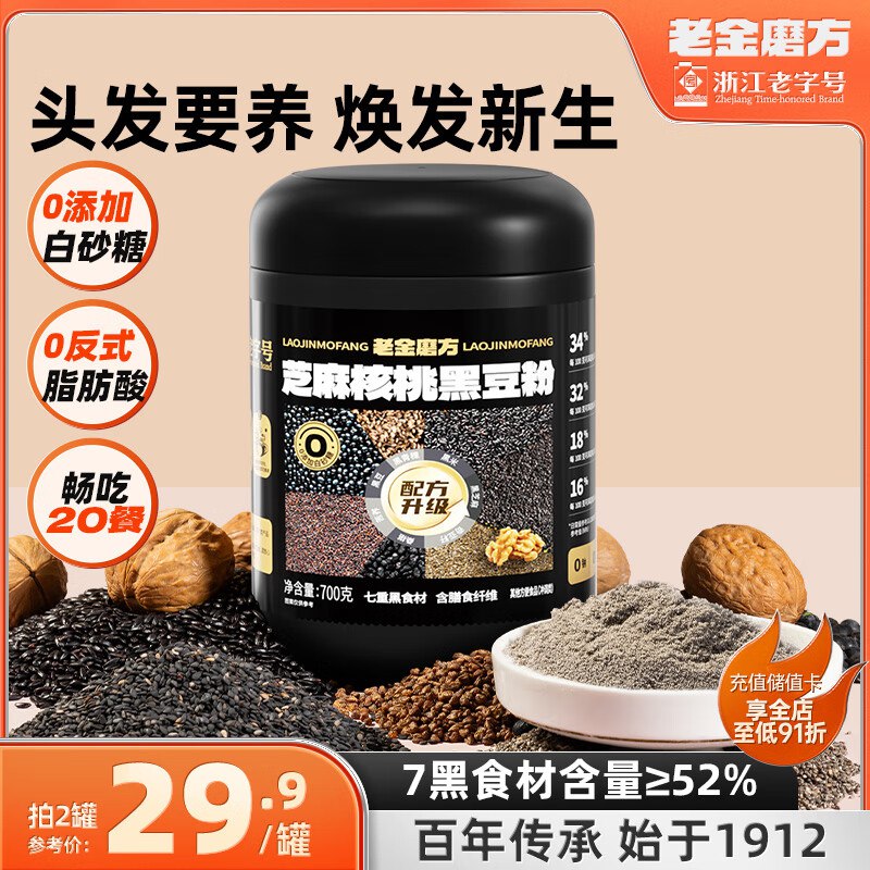 老金磨方 零食合集①芝麻核桃黑豆粉700g任选2件37.8元 折18.9/件