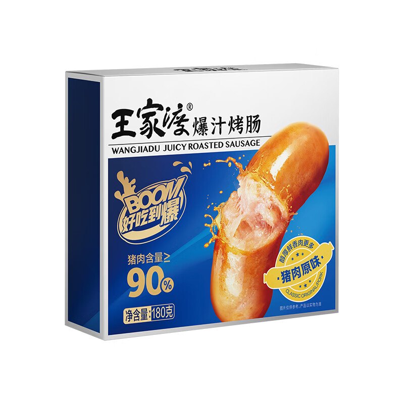 王家渡 爆汁火山石烤肠180g*5盒到手69.9元，还赠午餐肉198g*2盒领 
