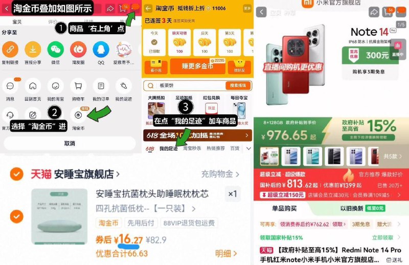 813亓快锁‼叠106亓金币☀需标题下方领取国补然后去店铺首页入会，按步骤拍下【小米官旗】红米Note14Pro手/机1、无奍收藏，点右上角进淘金币2、点我的足迹，找到商品拍下9/lnx44REtoUN// AC01 AA11