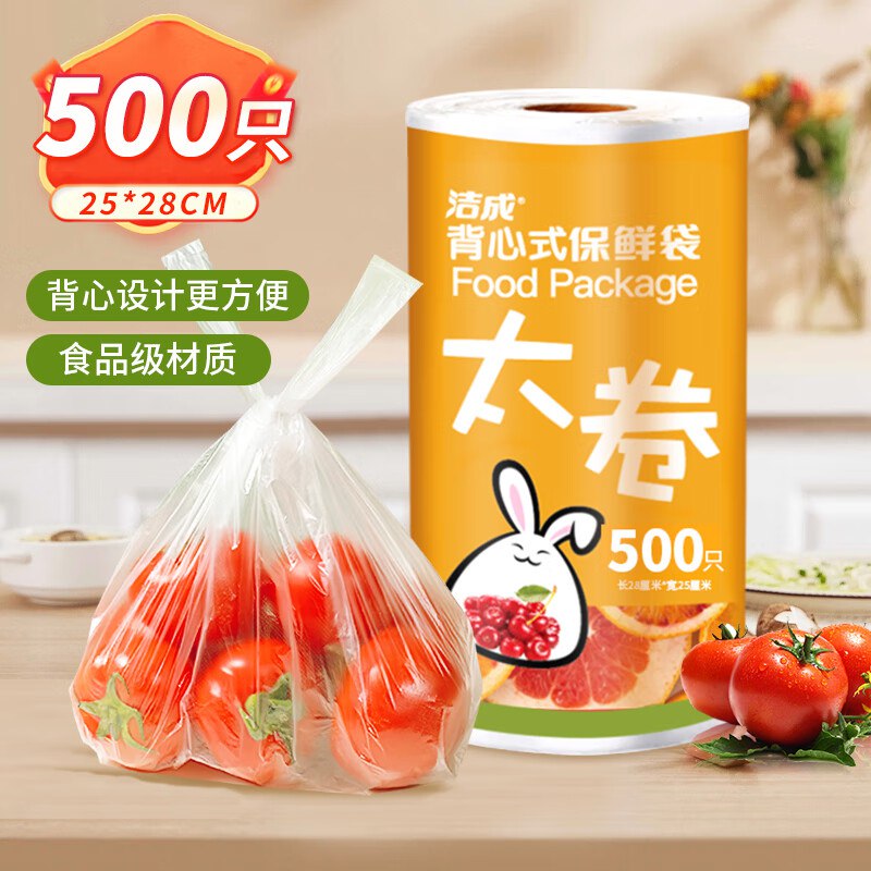 14.9元 洁成 大卷手提保鲜袋 500只领 