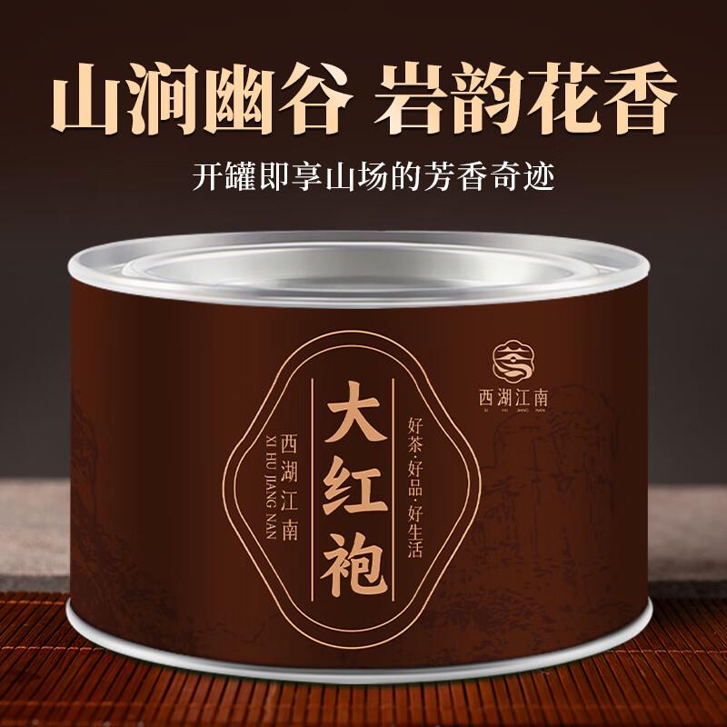 如还有200/20西湖江南乌龙茶茶叶大红袍武夷岩茶小罐50g拍4件凑199-80跨店200-20后每件1.61 