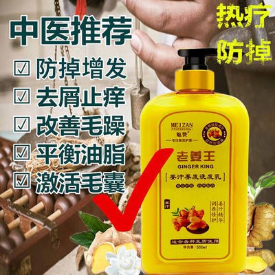 老姜王草本植物防掉发生发增发除螨洗发水生姜滋养控油去屑洗发水，9.9元