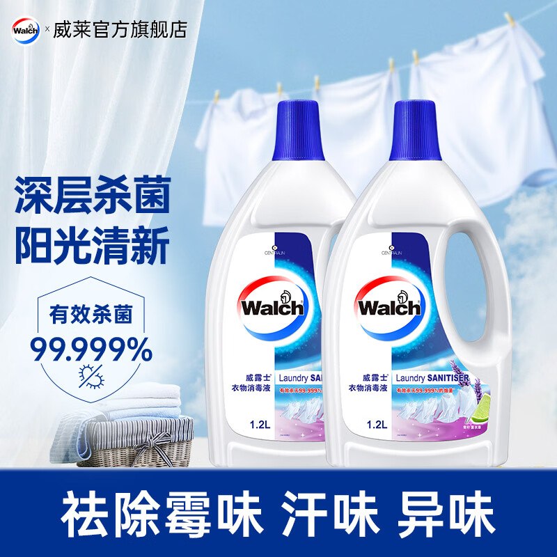 威露士 衣物消毒液除菌剂 1.2L*2瓶到手【41.9元】；折20.9/瓶领 