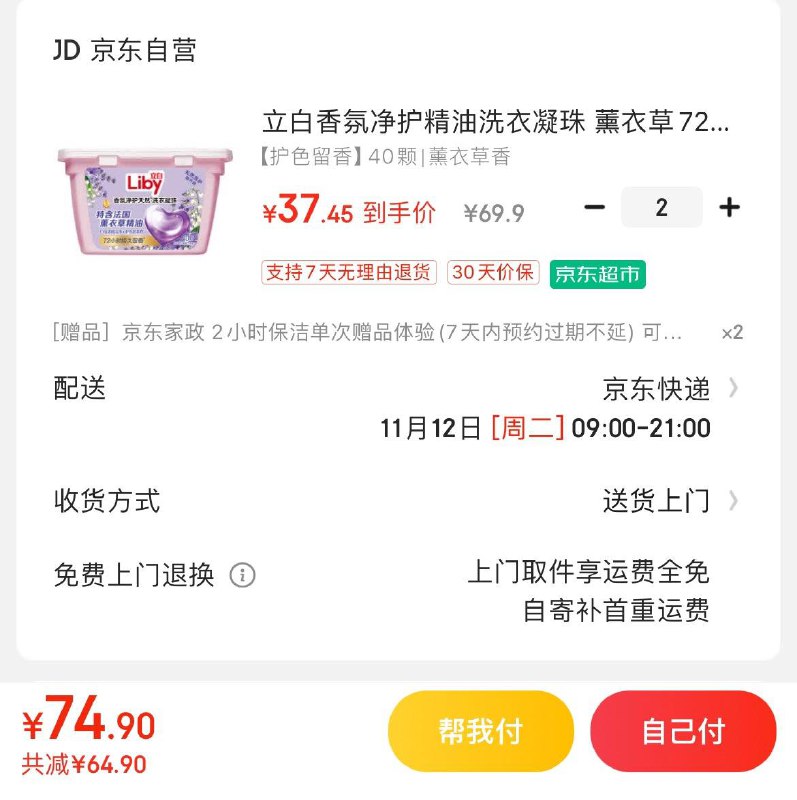 立白香氛精油洗衣凝珠40颗拍2件74.9亓  赠家政服务×2非地区可换60亓豆到手14.9亓