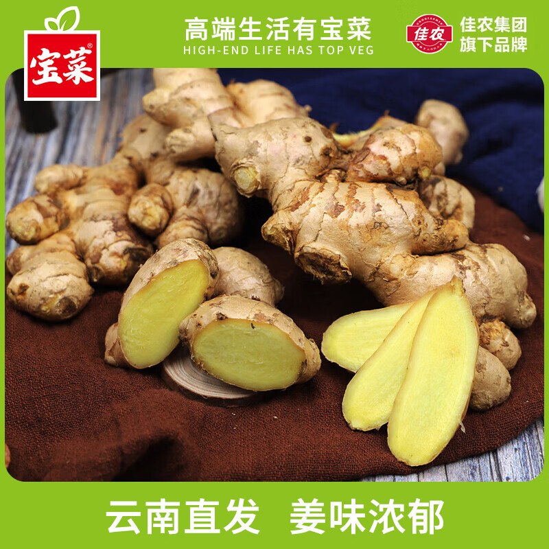 13.8元 宝菜 正宗云南小黄姜 净5斤