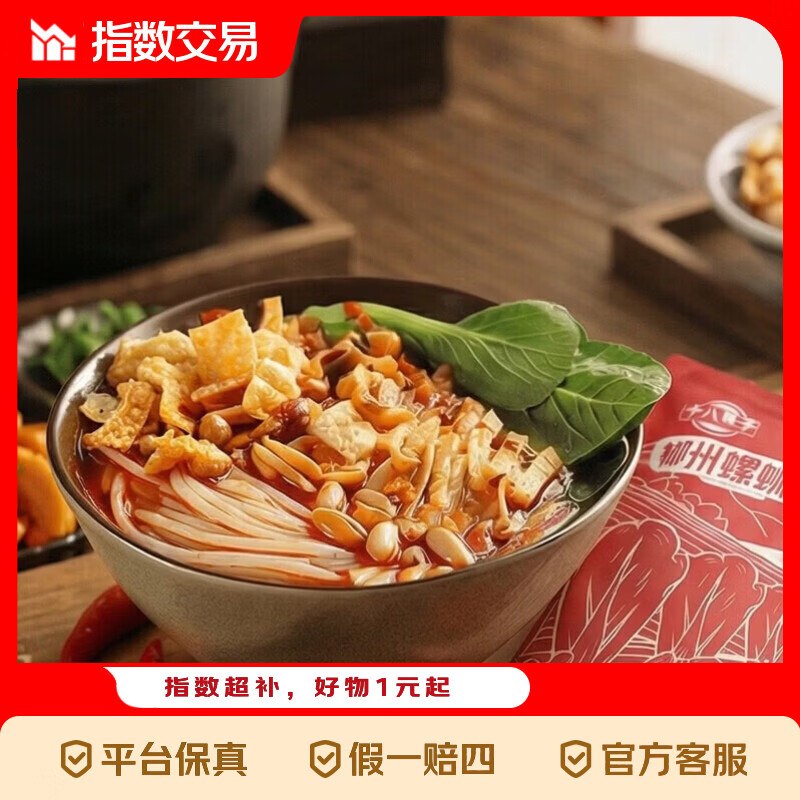 自辩按需1💰一袋螺蛳粉225g