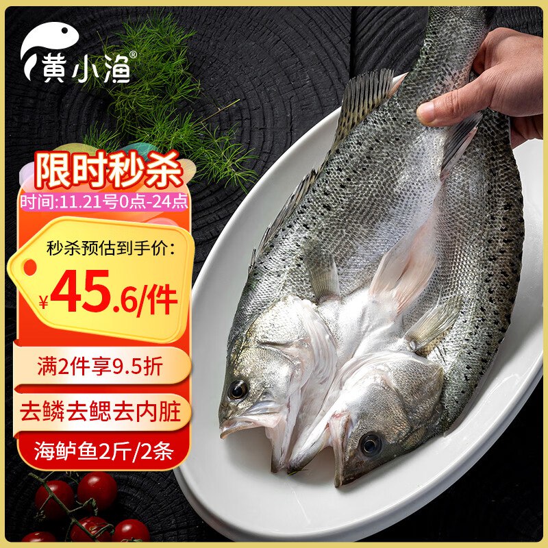 自营黄小渔 开背鲈鱼1斤*2条