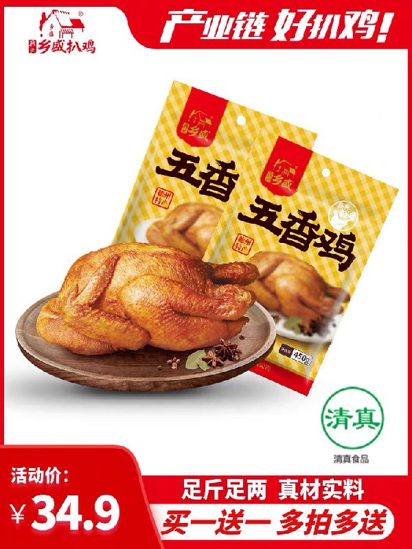 4.9元  乡盛食品旗舰店乡盛五香脱骨德州扒鸡140g(hne0Xd7mooW)/