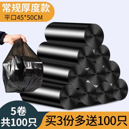 五卷垃圾袋共100只，4.8元 (rUgp16X4S9Q)