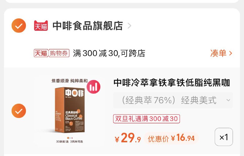 3.凑单商品 也加购物车1件(dkpH2ZmdXTX)/ 两个商品一起【提交并且付款】然后再单独【退款凑单商品】中非蓝山咖啡粉80杯 到手16.9元