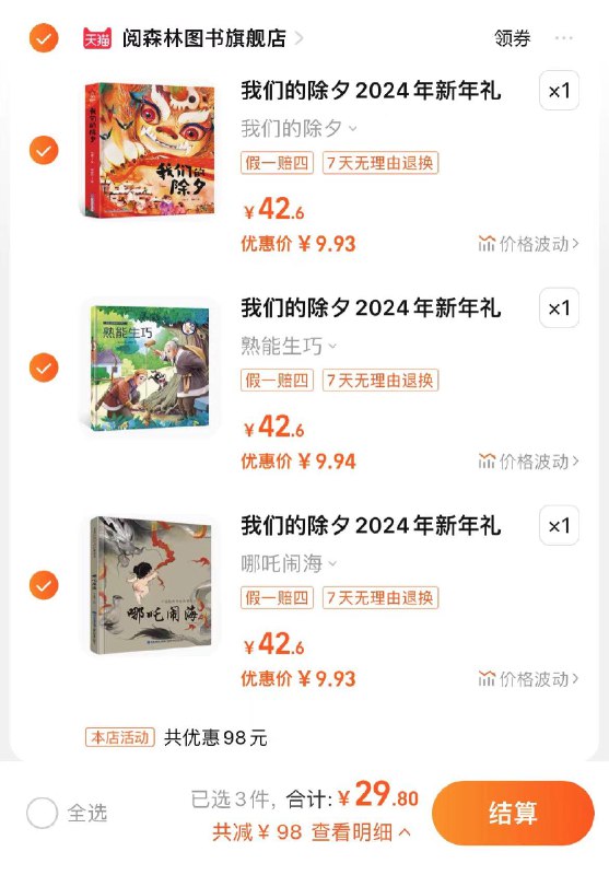 1.任选3件，单件9.94亓中华传统节日故事儿童绘本3本/ CZ3457  dl487.kuaizhan.com/?G1XeWSlRd0z /:/ CA1371/