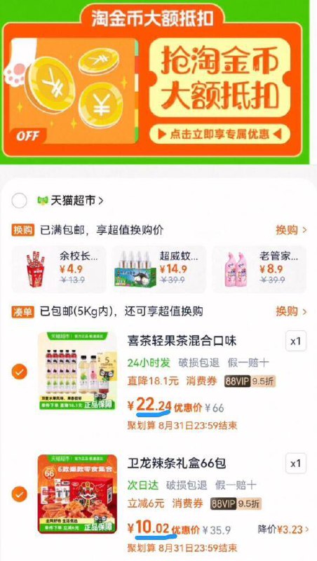 速度冲哇兄弟们喜茶1.4亓/瓶神圿卫龙10亓到手836g2款都是领奍下拉详情页加车一起拍下，别墨迹，随时黄