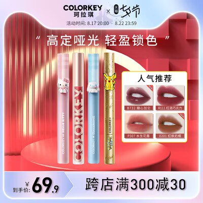 0点开始 19.9💵【colorkey珂拉琪】唇釉女烙印哑光口红唇彩)EEd6dDWYCbb)/ CZ11//满满高级感的丝绒哑光质地新款！高级的哑光质地超显白