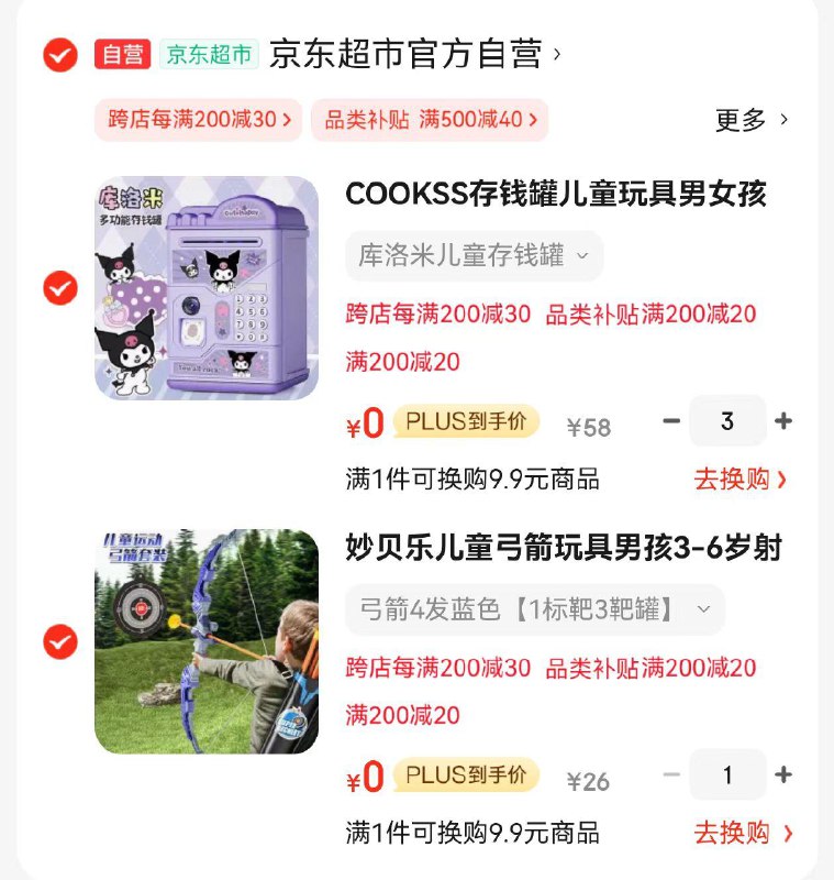 如有玩具5折券，如图，0