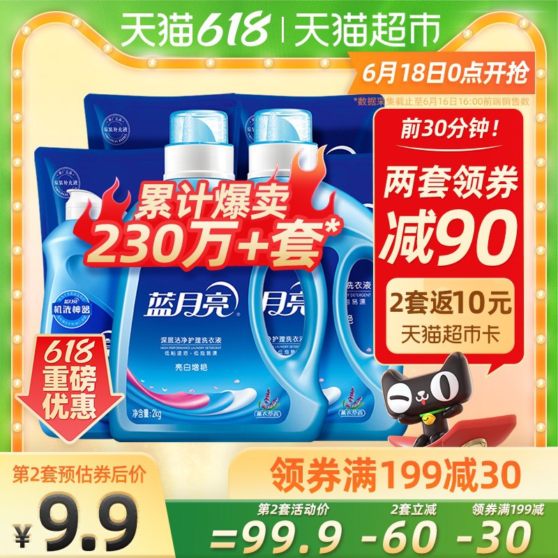 2件134.8元 猫超包邮款 好价叠199-40券返10猫卡=84.8元蓝月亮薰衣草洗衣液6.5kg*2件(FtxMXhu9V5b)/  ----京东红包：